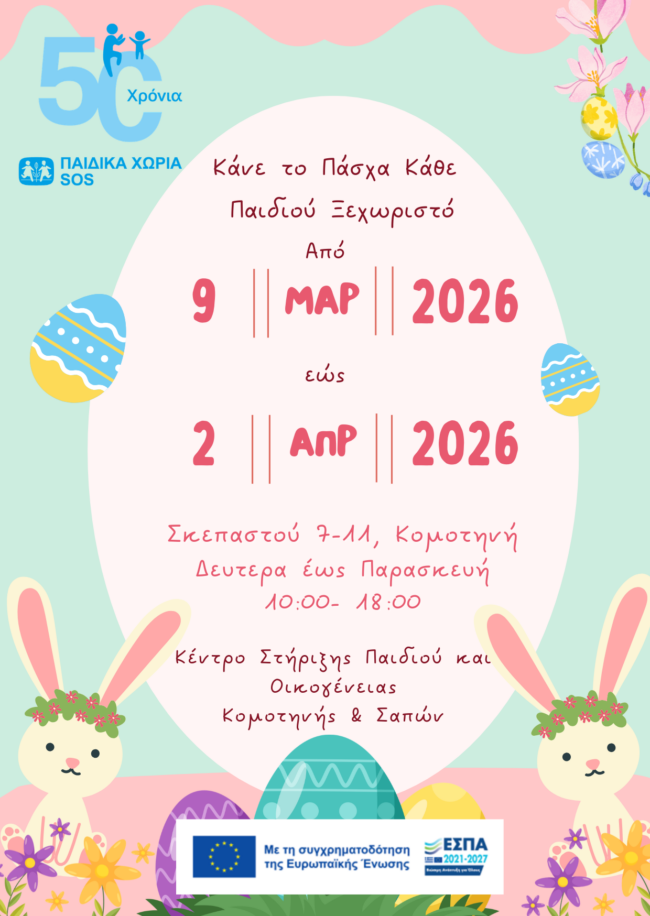 paschalini-drasi-apo-ta-kentra-1