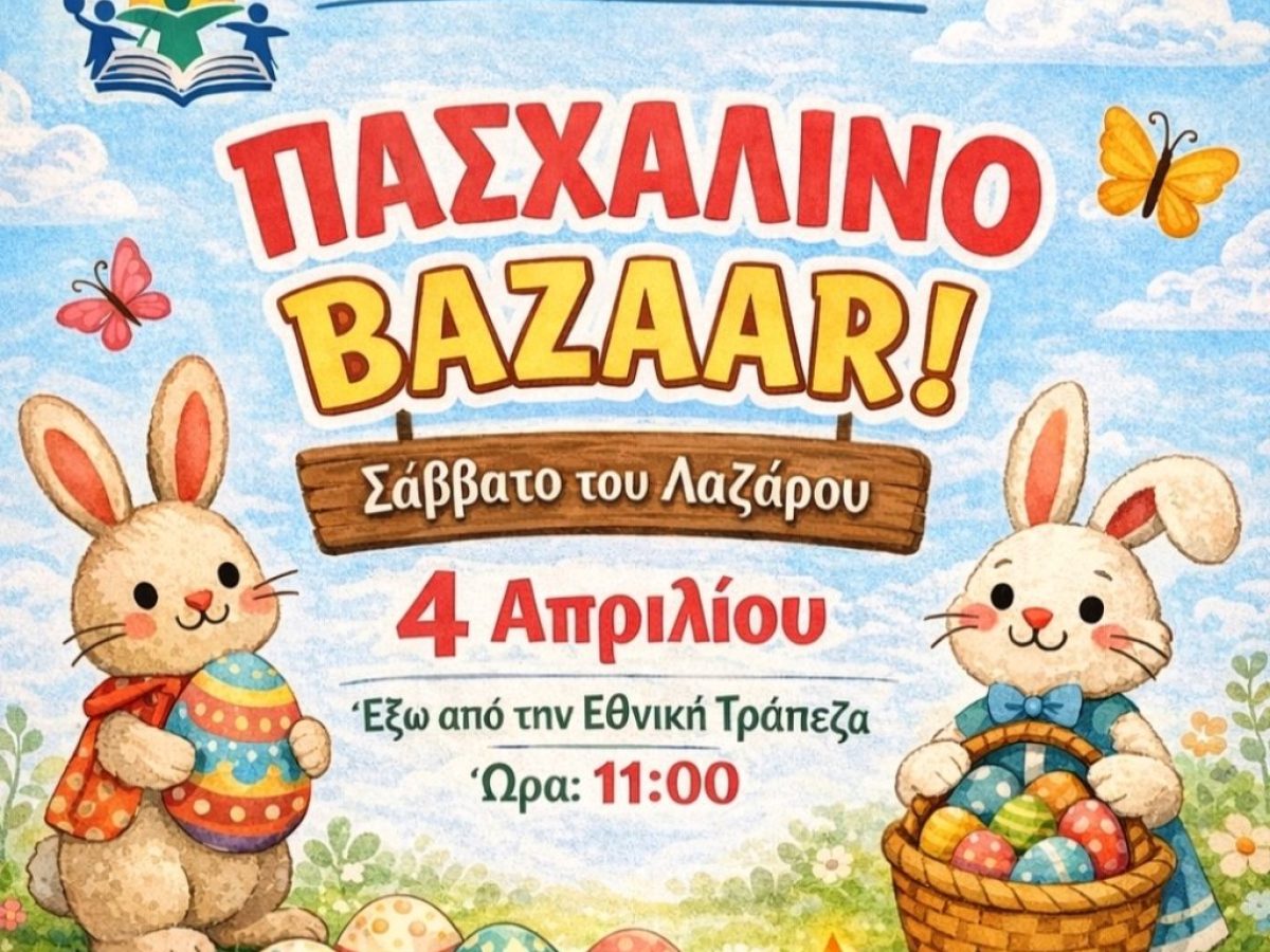 Πασχαλινό μπαζάρ από το Ε.Ε.Ε.ΕΚ. Λευκάδας στην κεντρική αγορά