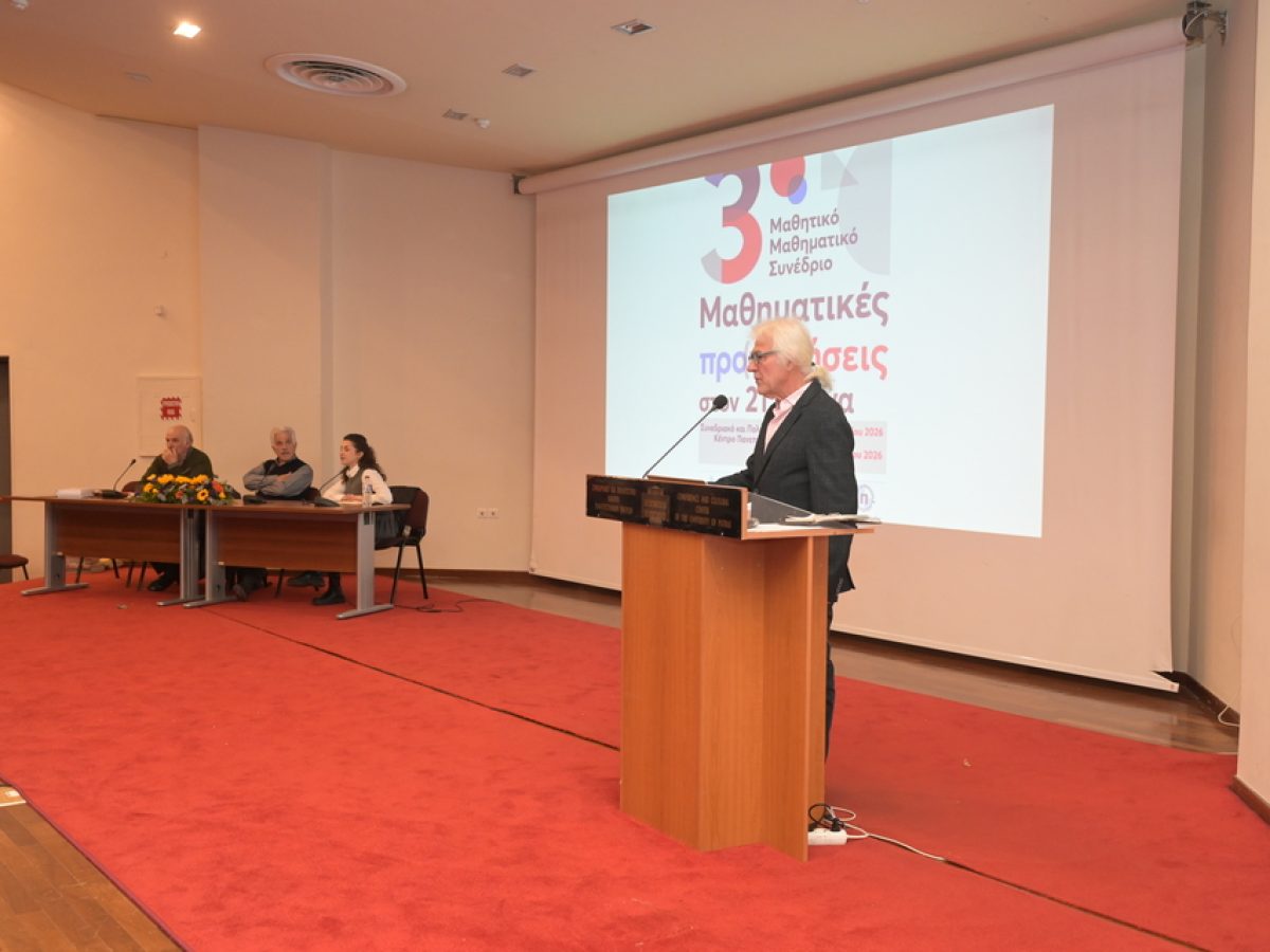 Πάτρα: Βραβεύσεις μαθητών και μαθητριών που διακρίθηκαν σε διαγωνισμούς μαθηματικών