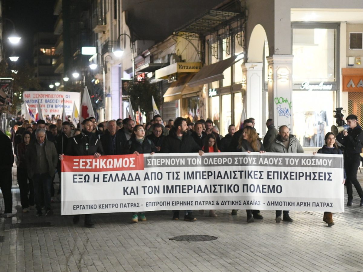 Πάτρα: Αντιπολεμικό συλλαλητήριο και πορεία στο κέντρο για τις εξελίξεις στη Μέση Ανατολή