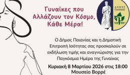 peania-ekdilosi-timis-ke-anagnorisis