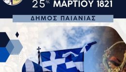 peania-glika-nera-eortastiko-programma