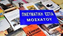 pem-Bazaar-vivliou-savvato-28
