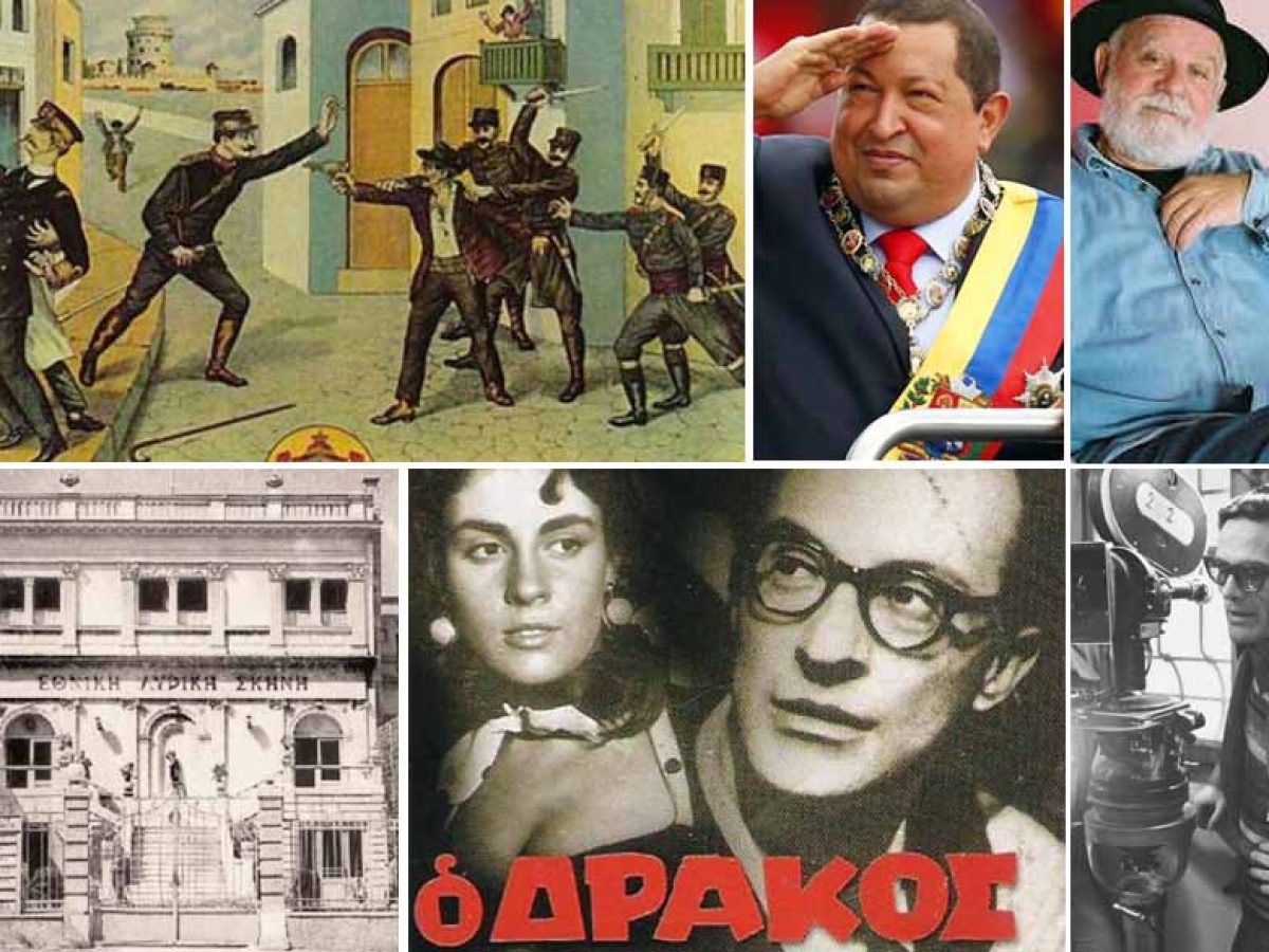 Πέμπτη 5 Μαρτίου: Γεγονότα σαν σήμερα – Ποιοι γιορτάζουν