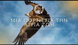 pente-agria-ptina-epestrepsan-sti