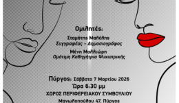 periferia-ditikis-elladas-imerides-psichikis