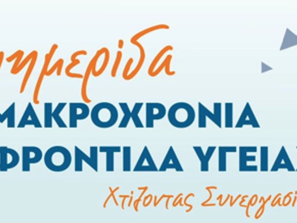 &Pi;&epsilon;&rho;&iota;&phi;έ&rho;&epsilon;&iota;&alpha; &Delta;&upsilon;&tau;&iota;&kappa;ή&sigmaf; &Mu;&alpha;&kappa;&epsilon;&delta;&omicron;&nu;ί&alpha;&sigmaf;: &Delta;&Iota;&Eta;&Mu;&Epsilon;&Rho;&Iota;&Delta;&Alpha; &laquo;&Mu;&Alpha;&Kappa;&Rho;&Omicron;&Chi;&Rho;&Omicron;&Nu;&Iota;&Alpha; &Phi;&Rho;&Omicron;&Nu;&Tau;&Iota;&Delta;&Alpha; &Upsilon;&Gamma;&Epsilon;&Iota;&Alpha;&Sigma;: &Chi;&Tau;&Iota;&Zeta;&Omicron;&Nu;&Tau;&Alpha;&Sigma; &Sigma;&Upsilon;&Nu;&Epsilon;&Rho;&Gamma;&Alpha;&Sigma;&Iota;&Epsilon;&Sigma;&raquo; 6-7 &Mu;&alpha;&rho;&tau;ί&omicron;&upsilon; 2026 &ndash; &Alpha;&mu;&phi;&iota;&theta;έ&alpha;&tau;&rho;&omicron; &Kappa;&omicron;&beta;&epsilon;&nu;&tau;&alpha;&rho;&epsilon;ί&omicron;&upsilon; &Beta;&iota;&beta;&lambda;&iota;&omicron;&theta;ή&kappa;&eta;&sigmaf; &Kappa;&omicron;&zeta;ά&nu;&eta;&sigmaf;