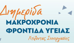 periferia-ditikis-makedonias-diimerid&Alpha;-m&Alpha;krochroni&Alpha;