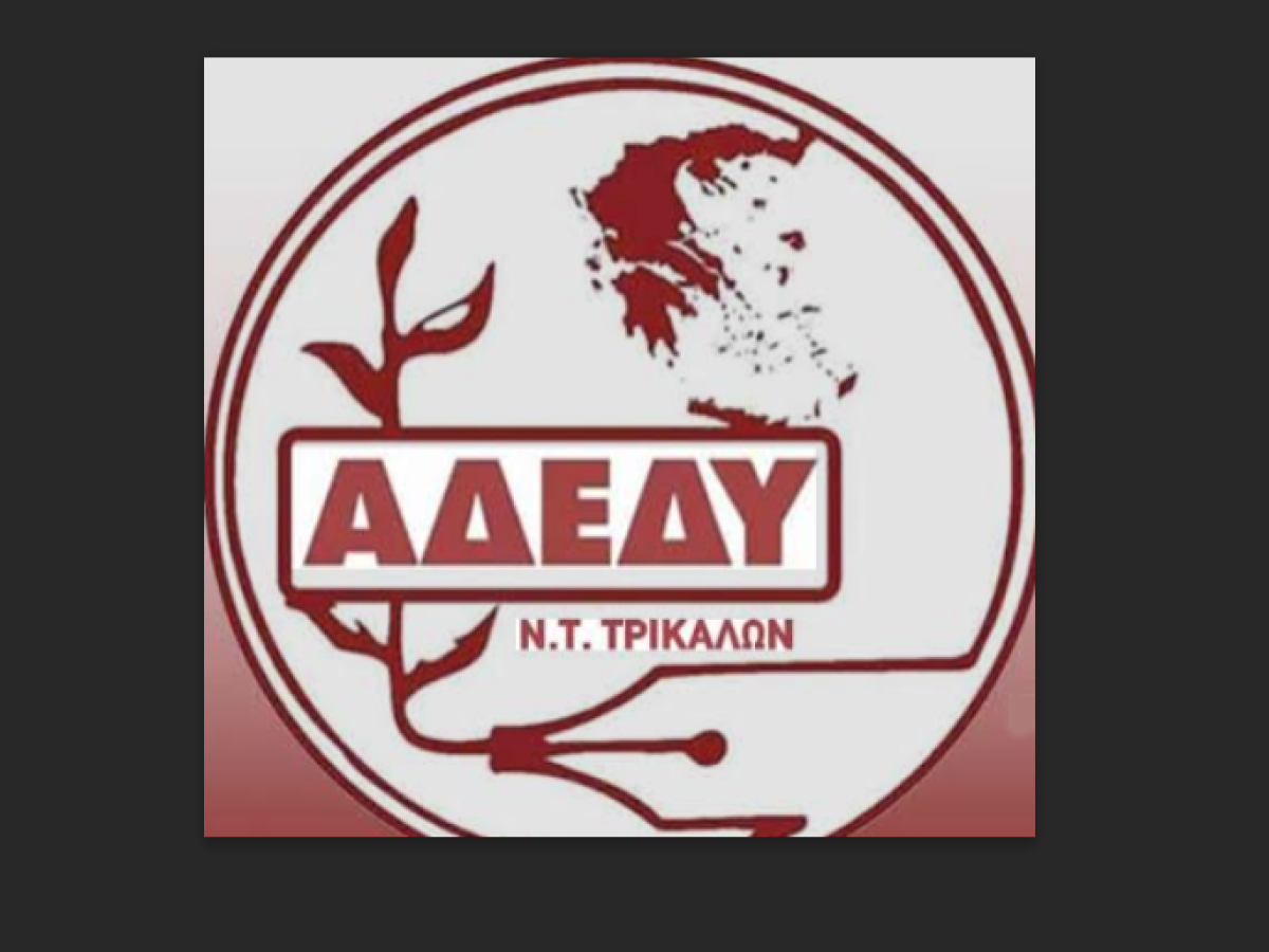Περιφερειακή Σύσκεψη από το ΝΤ ΑΔΕΔΥ Τρικάλων