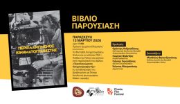 periplanomenos-kinimatografistis-i-aftoviografia-tou-1