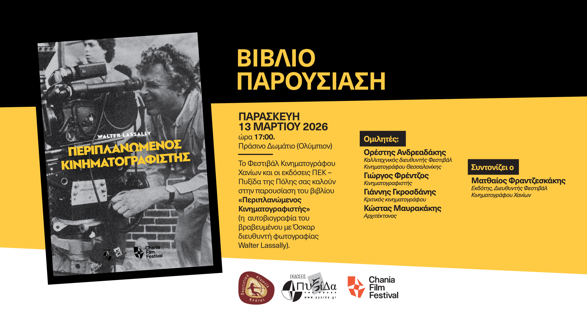 periplanomenos-kinimatografistis-i-aftoviografia-tou