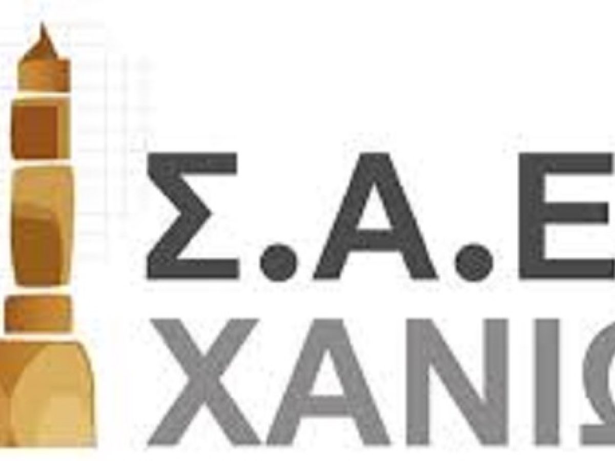 Ποιες ειδικότητες θελετε να λειτουργήσουν στη ΣΑΕΚ Χανίων; – Άνοιξε η πλατφόρμα για υποβολή προτάσεων για το σχολικό έτος 2026-2027