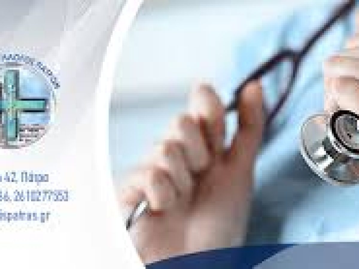 Ποιοί γιατροί θα εφημερεύσουν την Τετάρτη 25η Μαρτίου στην Πάτρα