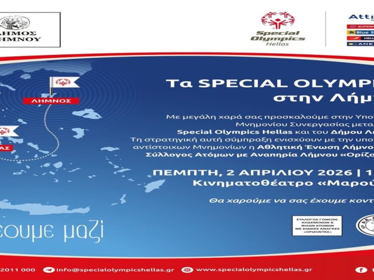 «Πλέουμε Μαζί»: Σημαντική Συνεργασία των Special Olympics Hellas με τον Δήμο Λήμνου