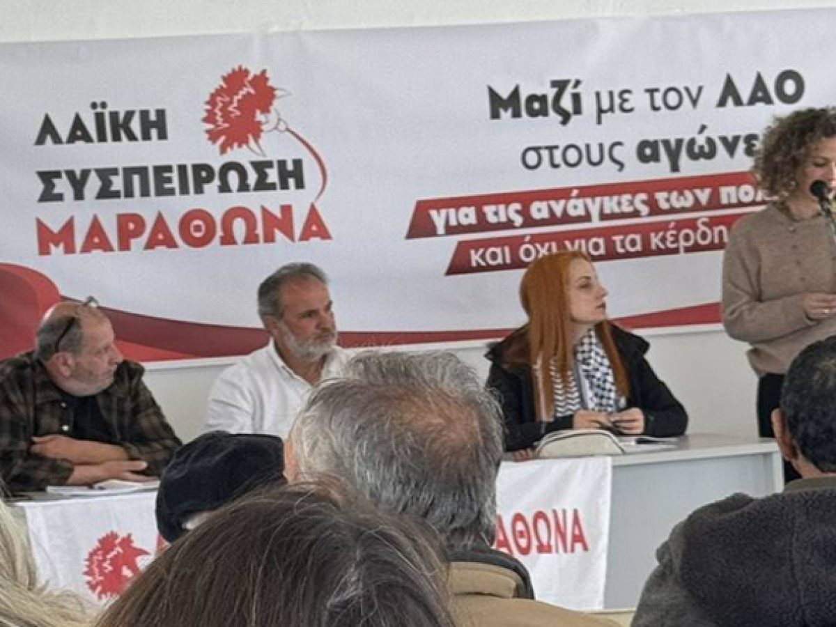 Πλήθος κόσμου στην ετήσια συνέλευση της Λαϊκής Συσπείρωσης Μαραθώνα (φωτογραφίες)