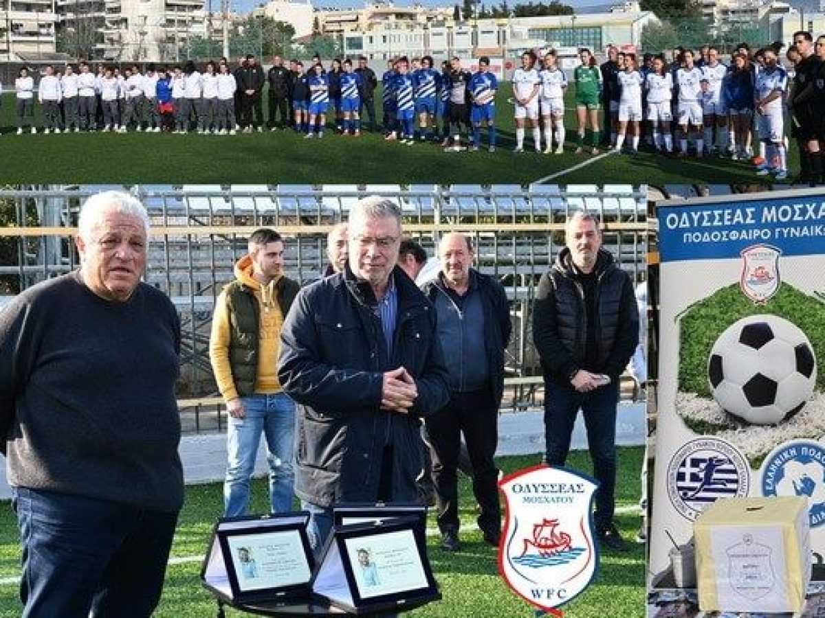 Ποδοσφαιρική γιορτή αλληλεγγύης στο Μοσχάτο με το 2ο Τουρνουά «Χρήστος Παπακώστας» (εικόνες)