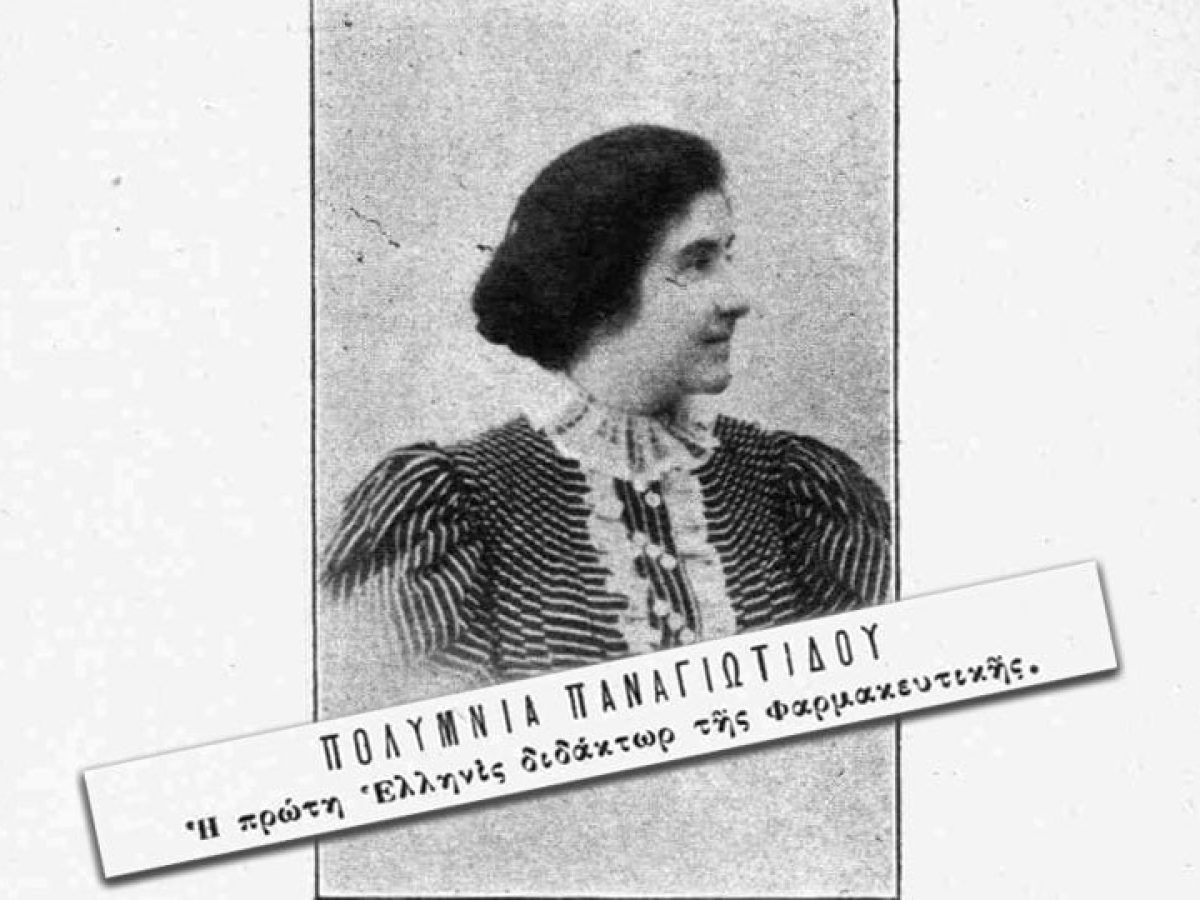 Πολύμνια Παναγιωτίδου: Η Πόντια που άνοιξε το δρόμο για τις γυναίκες φαρμακοποιούς