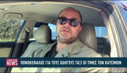 ponokefalos-gia-tous-odigous-taxi