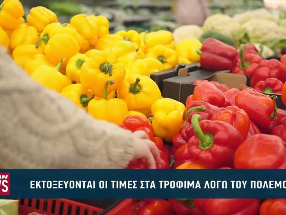 Πώς ο πόλεμος στη Μέση Ανατολή θα εκτοξεύσει τις τιμές σε βασικά αγαθά