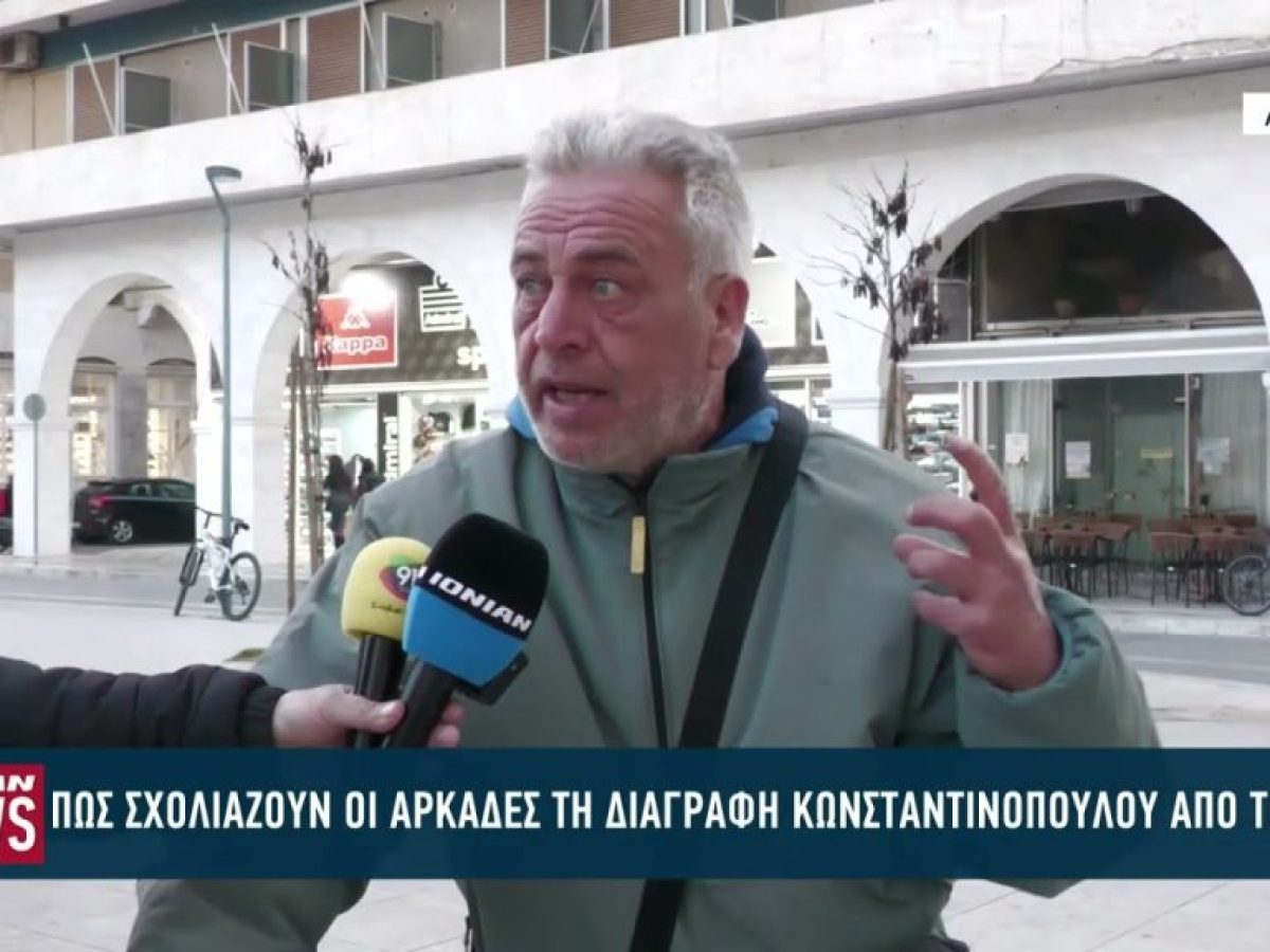 Πώς σχολιάζουν οι Αρκάδες την διαγραφή Κωνσταντινόπουλου από το ΠΑΣΟΚ