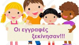 pote-ginonte-i-engrafes-nipion