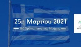 programma-eortasmou-tis-25is-martiou-1