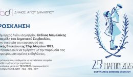 programma-eortasmou-tis-ethnikis-epetiou