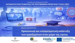 programma-epimorfosis-gia-ergazomenous-stin