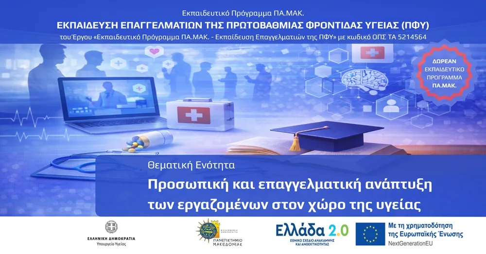 programma-epimorfosis-gia-ergazomenous-stin