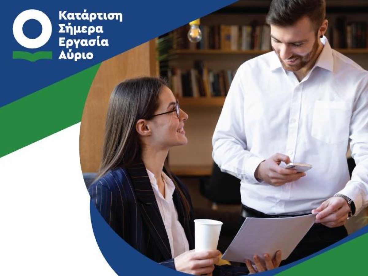 Πρόγραμμα για ανέργους στα Ιόνια Νησιά με κατάρτιση, πρακτική και επίδομα