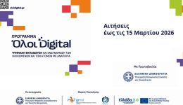 programma-psifiakis-endinamosis-ilikiomenon-ke