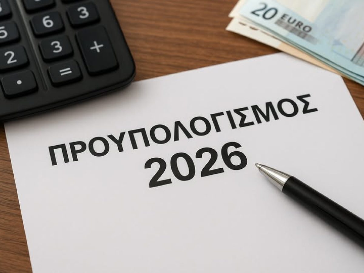 &Pi;&rho;&omicron;ϋ&pi;&omicron;&lambda;&omicron;&gamma;&iota;&sigma;&mu;ό&sigmaf; 2026 &tau;&omicron;&upsilon; &Delta;ή&mu;&omicron;&upsilon; &Kappa;&eta;&phi;&iota;&sigma;&iota;ά&sigmaf;&hellip;&tau;&omicron;&upsilon; &Sigma;&tau;&alpha;ύ&rho;&omicron;&upsilon; &Zeta;&alpha;&pi;ά&nu;&tau;&eta;.
