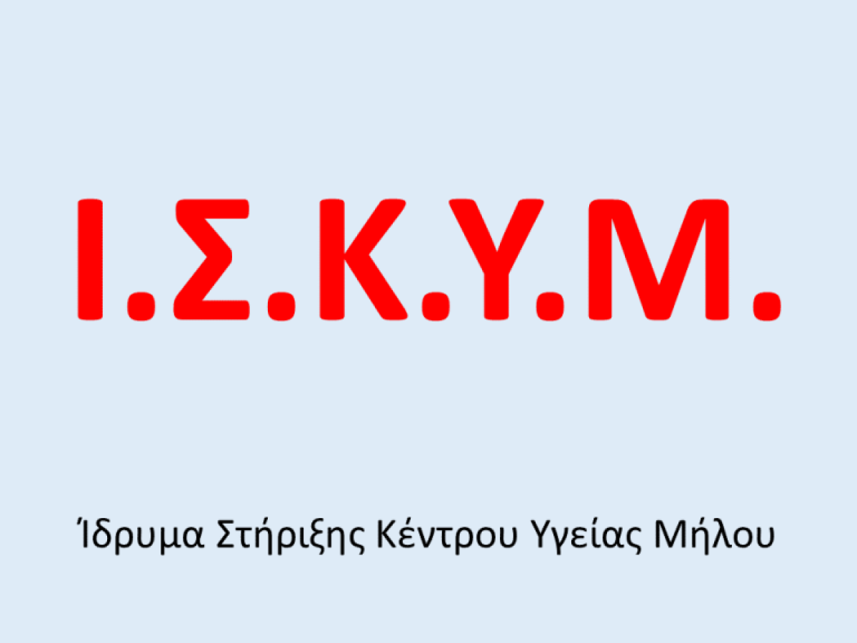Προκήρυξη εκλογών και υποβολή υποψηφιοτήτων από το Ι.Σ.Κ.Υ.Μ
