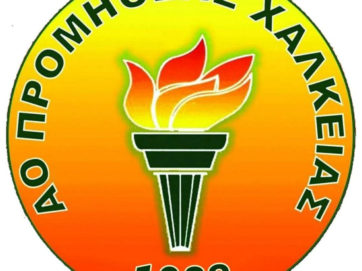 Προμηθέας Χάλκειας: Σπάνια ιστορικά στοιχεία και φωτογραφίες, με αφορμή τη συμπλήρωση 1.100 αγώνων της ομάδας