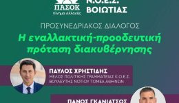 prosinedriaki-ekdilosi-tou-pΑsok-sti