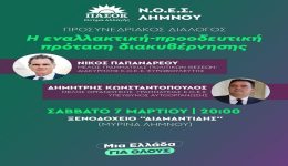 prosinedriakos-dialogos-sti-limno-me