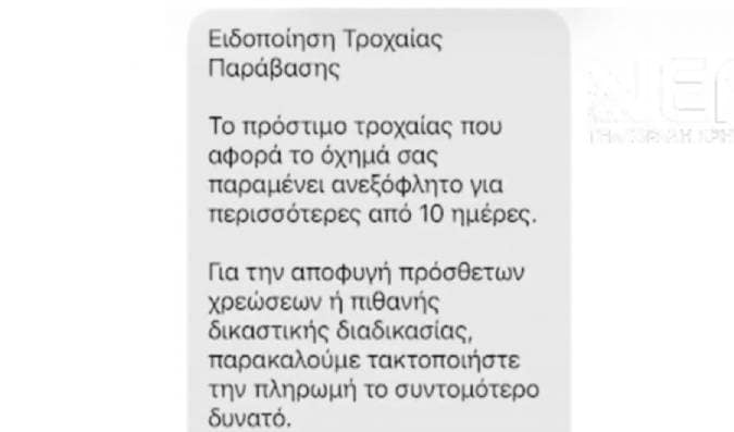prosochi-nea-apati-me-sms