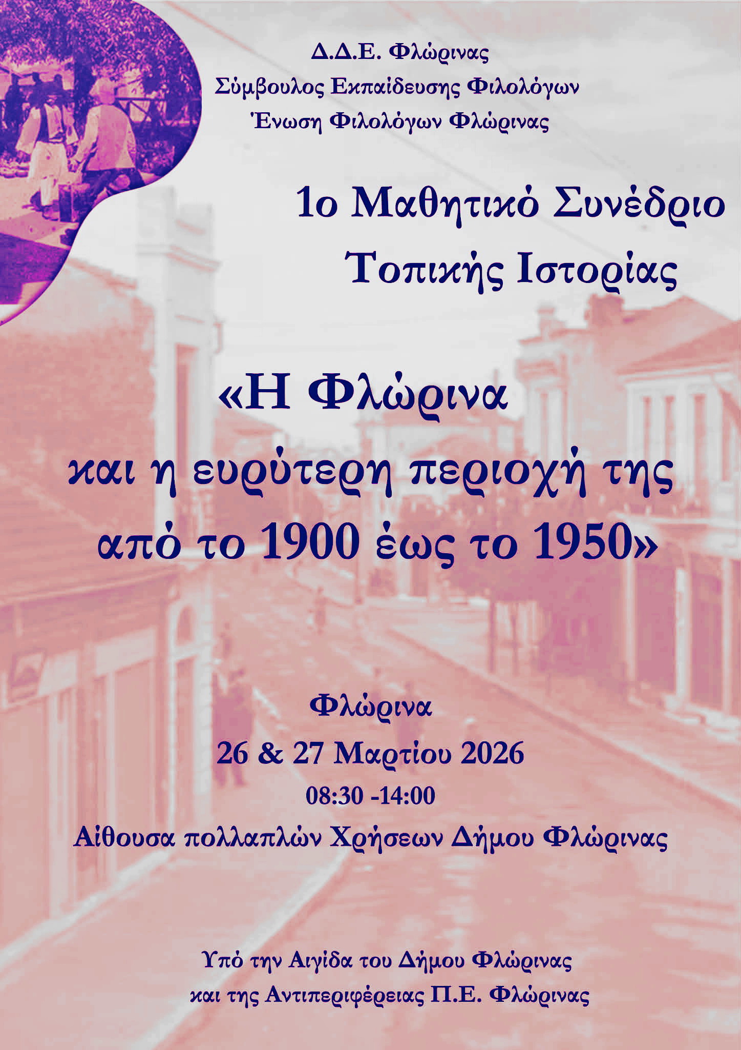 proto-mathitiko-sinedrio-sti-florina
