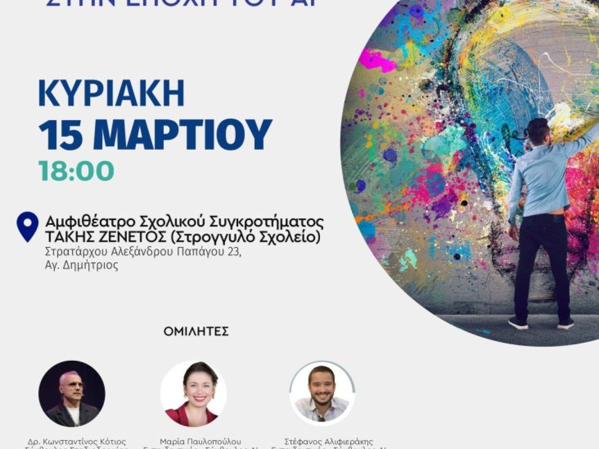 Πρωτοποριακό Πρόγραμμα Επαγγελματικού Προσανατολισμού για όλους τους μαθητές Λυκείου και τους γονείς