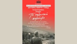 provoli-tenias-apo-to-kke