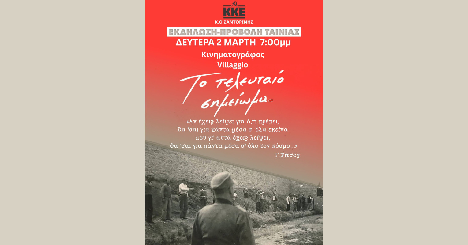 provoli-tenias-apo-to-kke