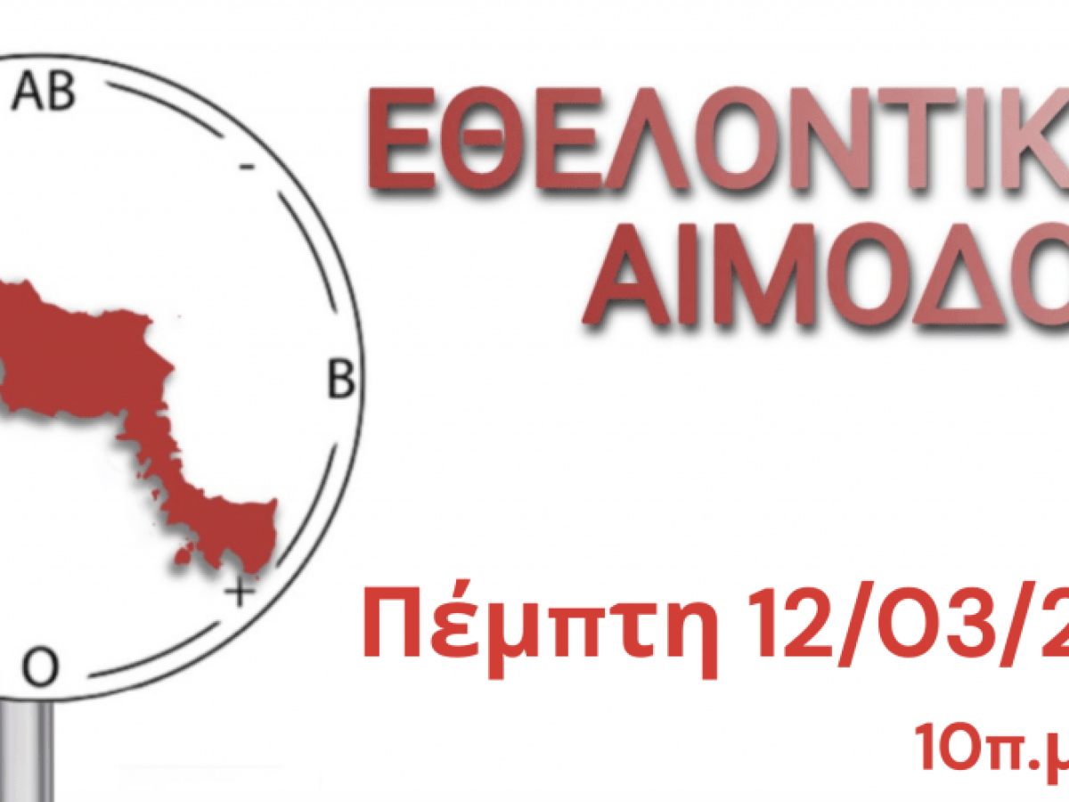Ψαχνά: Μια σπουδαία κίνηση ζωής από τους φοιτητές του ΕΚΠΑ που μας αφορά όλους!