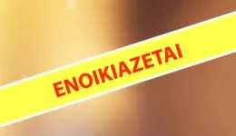 psachnis-epangelmatiki-stegi-ston-Αspropirgo