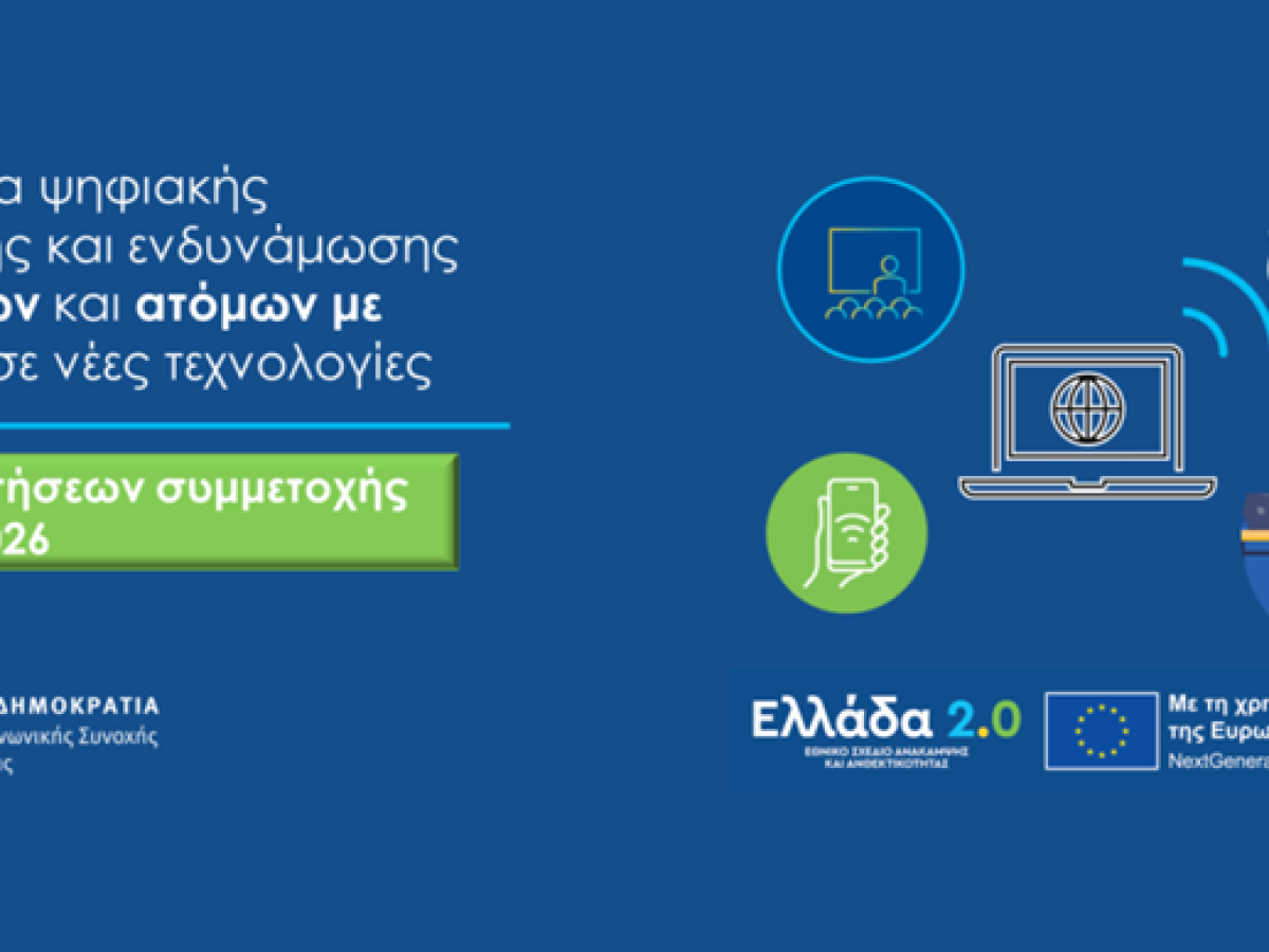 &Psi;&eta;&phi;&iota;&alpha;&kappa;ή &Epsilon;&nu;&delta;&upsilon;&nu;ά&mu;&omega;&sigma;&eta; &ndash; &Delta;&omega;&rho;&epsilon;ά&nu; &Epsilon;&kappa;&pi;&alpha;ί&delta;&epsilon;&upsilon;&sigma;&eta; &sigma;&tau;&iota;&sigmaf; &Nu;έ&epsilon;&sigmaf; &Tau;&epsilon;&chi;&nu;&omicron;&lambda;&omicron;&gamma;ί&epsilon;&sigmaf; &gamma;&iota;&alpha; ά&tau;&omicron;&mu;&alpha; ά&nu;&omega; &tau;&omega;&nu; 65 &epsilon;&tau;ώ&nu;