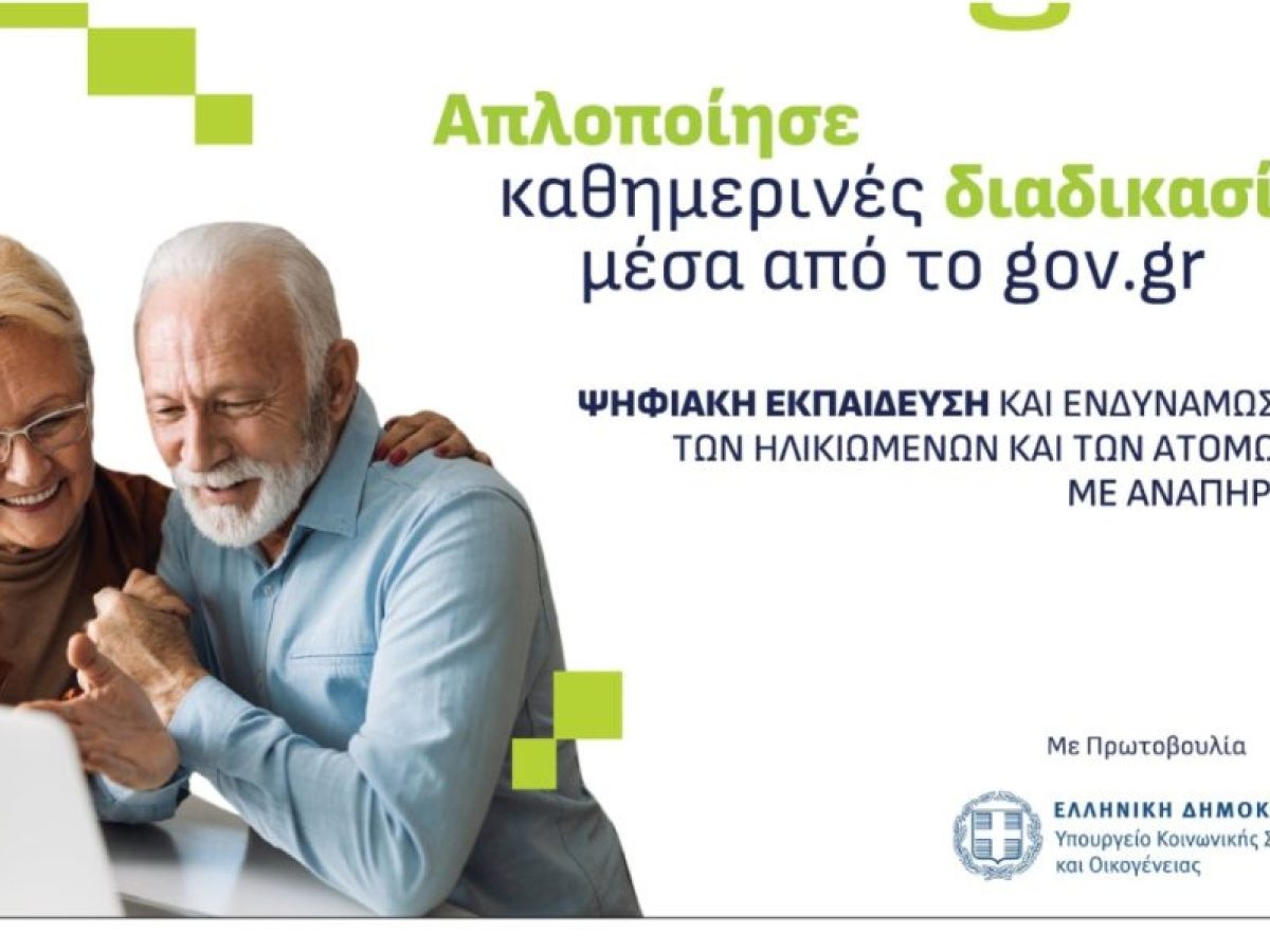 Ψηφιακός Κόμβος το Β’ ΚΑΠΗ Αλίμου: Ξεκινά το πρόγραμμα δωρεάν εκπαίδευσης για ηλικιωμένους και άτομα με αναπηρία