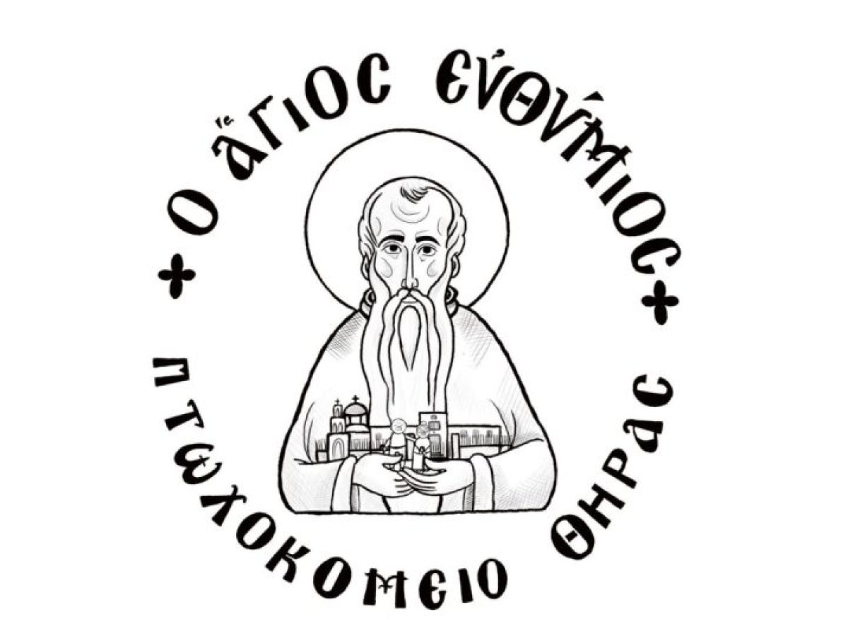 Πτωχοκομείο Θήρας: Ευχαριστίες για τις δωρεές Ιανουαρίου-Φεβρουαρίου 2026