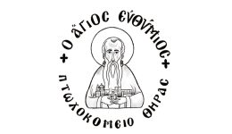 ptochokomio-thiras-efcharisties-gia-tis