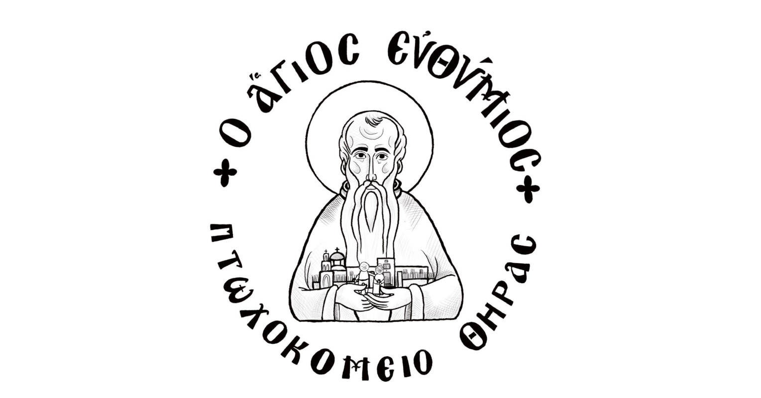 ptochokomio-thiras-efcharisties-gia-tis