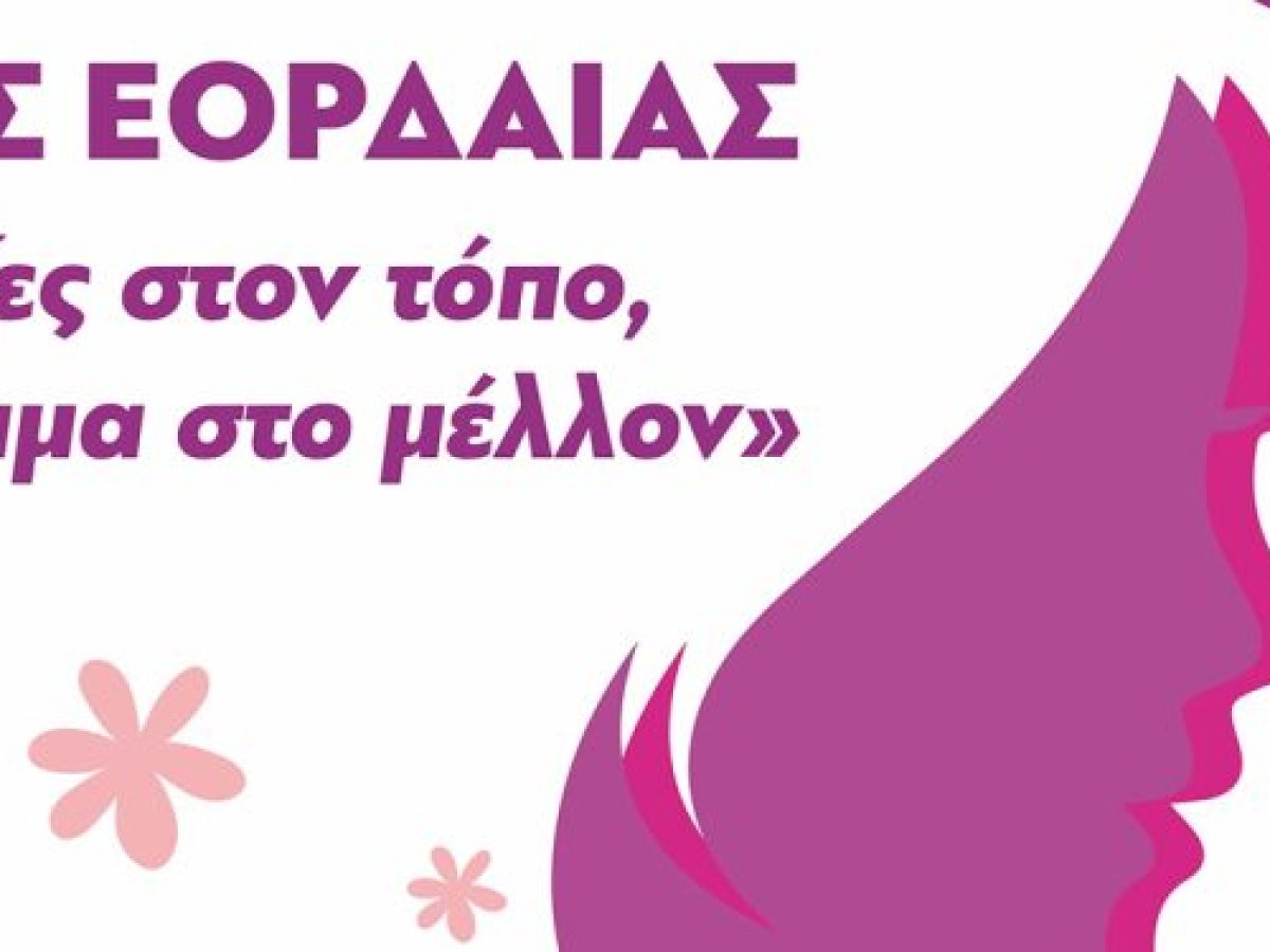 Πτολεμαΐδα: Εκδήλωση «Γυναίκες της Εορδαίας – Ρίζες στον τόπο βλέμμα στο μέλλον»