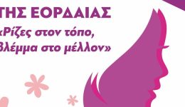 ptolemaida-ekdilosi-ginekes-tis-eordeas